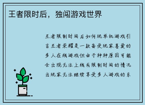 王者限时后，独闯游戏世界