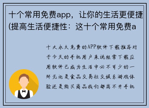 十个常用免费app，让你的生活更便捷(提高生活便捷性：这十个常用免费app不能错过！)